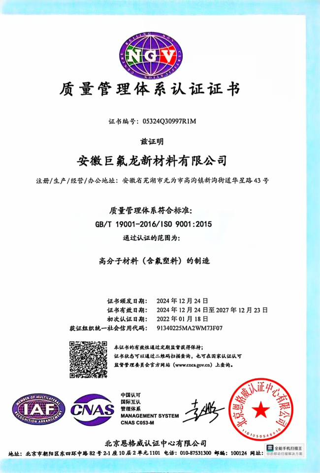 自贡质量管理体系认证证书